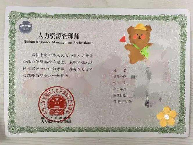 人力資源證怎么考，需要多少錢