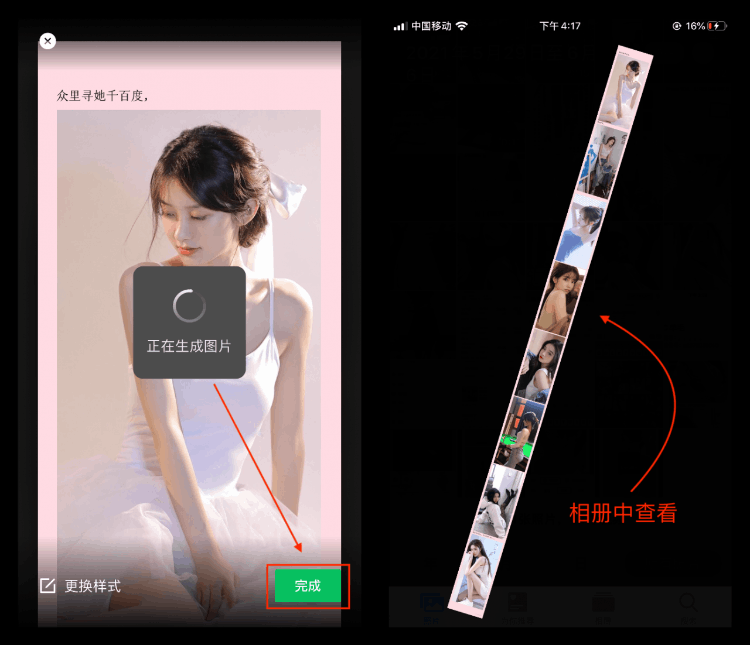 兩張照片怎樣合成一張照片(微信生成長(zhǎng)圖的方法)