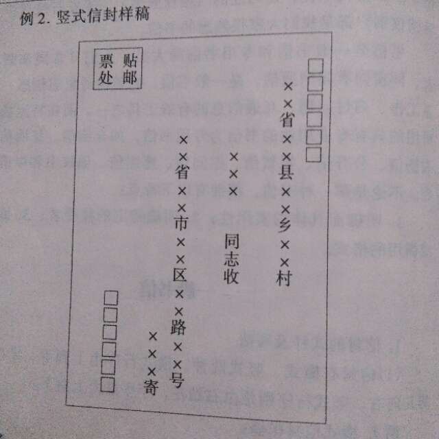 寫信的格式(信封的寫法及注意事項)