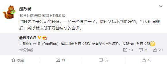 一加手機公司名為何不叫“一加”？員工解惑萬普拉斯的來歷