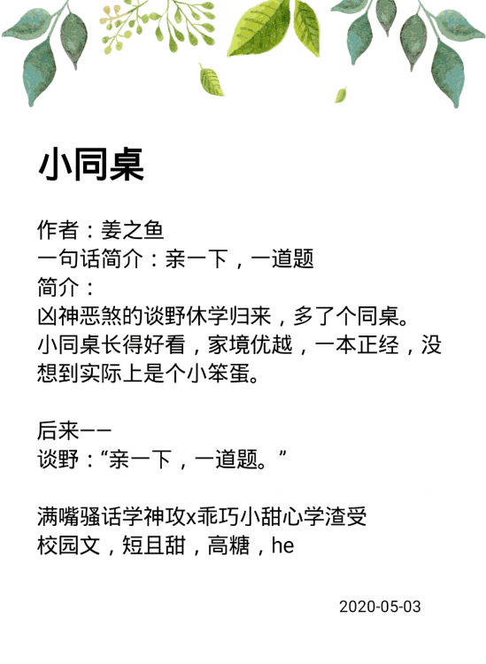 姜之魚(yú)作品集《小蠻腰》《櫻桃唇》《別動(dòng)我要親你了》