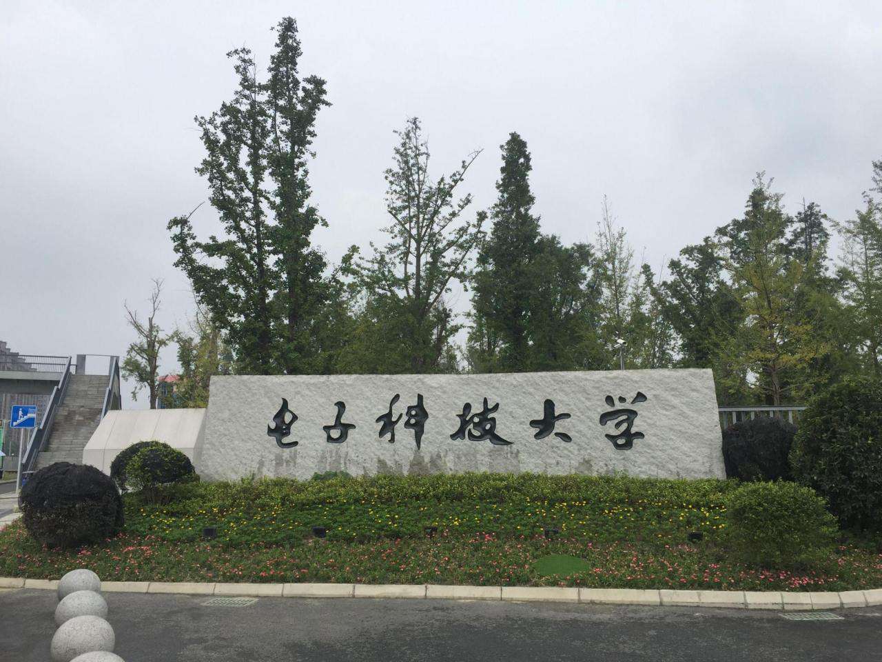西安電子科技大學是985還是211