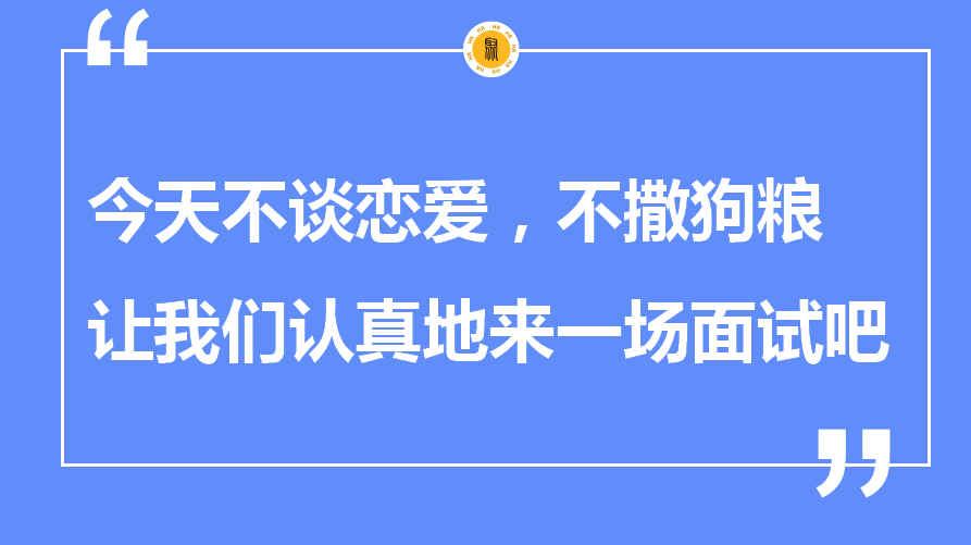 七夕朋友圈招聘文案這樣寫，太有意思啦