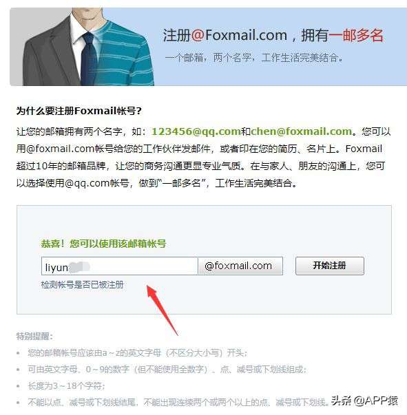 QQ郵箱格式怎么寫？這有一份詳細(xì)教程
