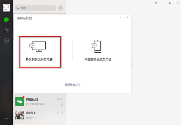 問答：怎么偷偷同步微信聊天記錄？