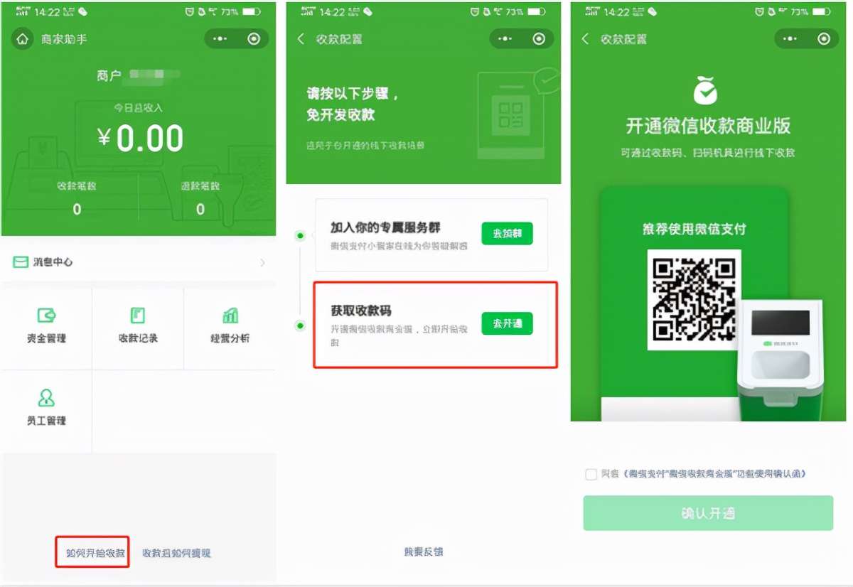商家收款碼怎么申請(收款碼新規)