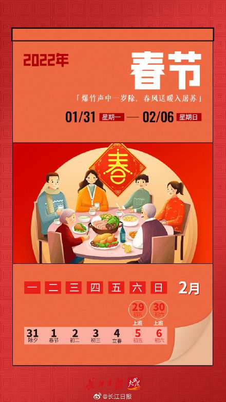轉(zhuǎn)存！2022年放假日歷來了