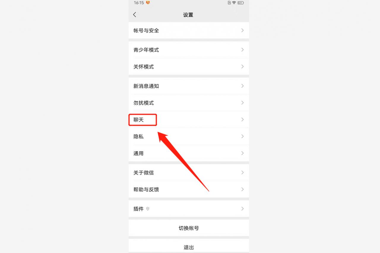 怎么樣同步老婆的微信聊天記錄