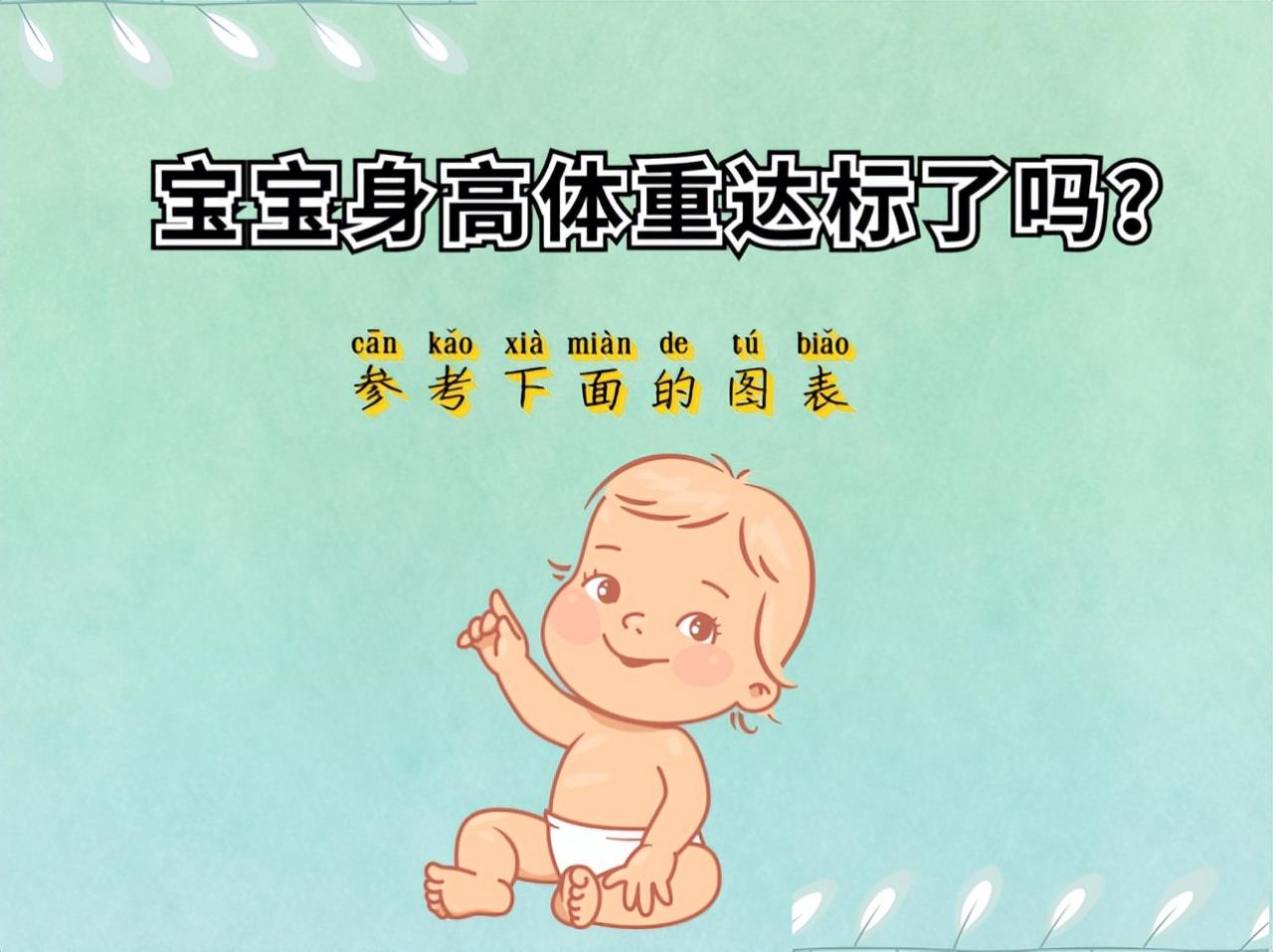 嬰兒體重增長標(biāo)準(zhǔn)表12個(gè)月(男女寶寶身高體重達(dá)標(biāo)參考圖)