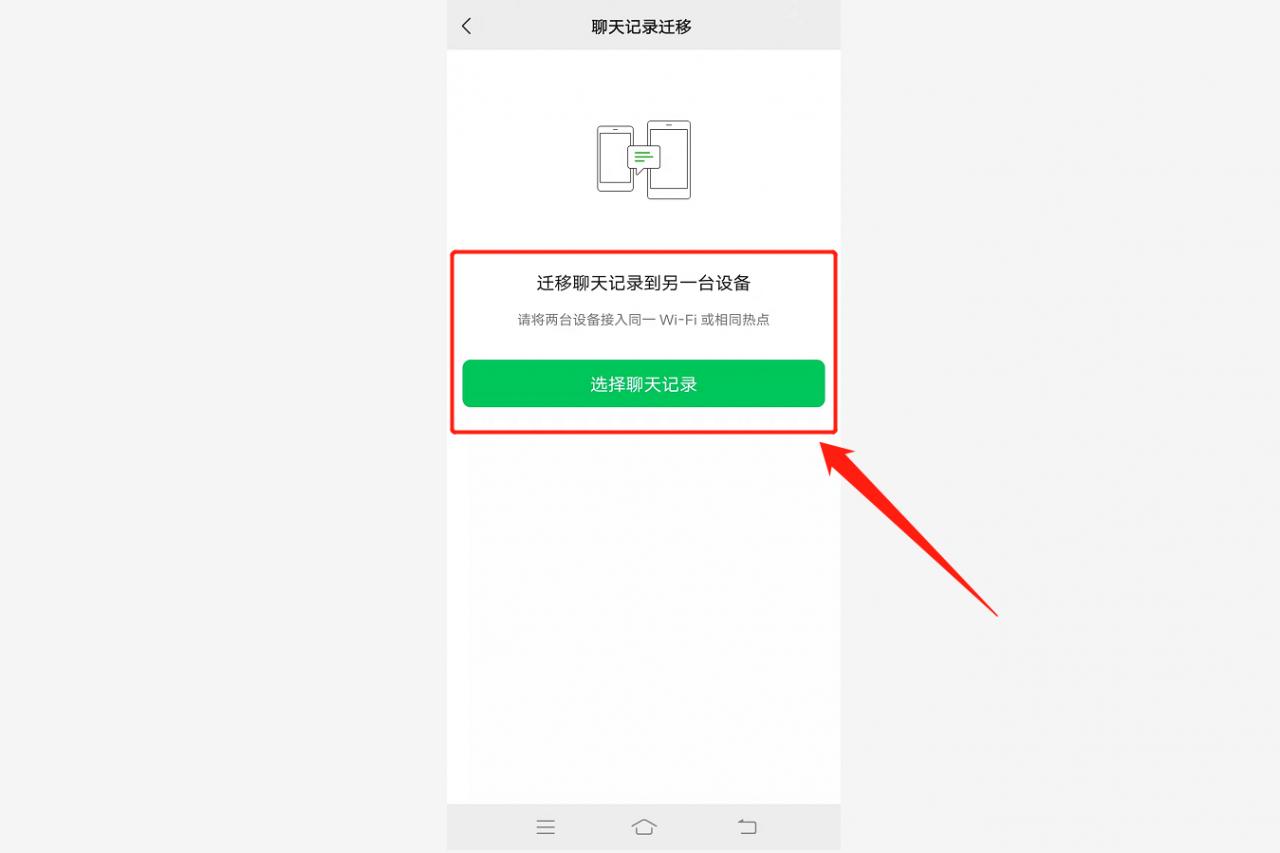 怎么樣同步老婆的微信聊天記錄