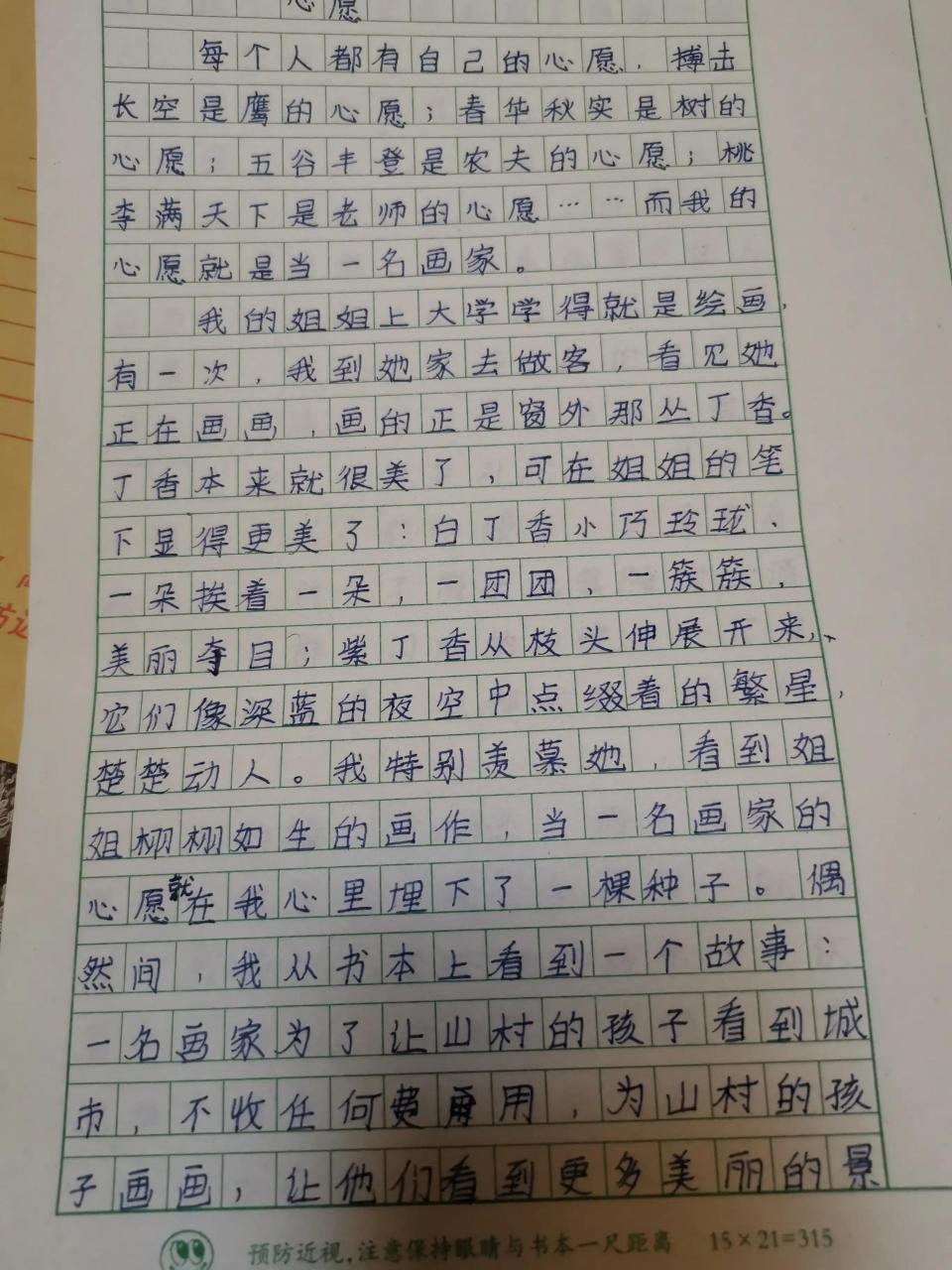 我的心愿500字優(yōu)秀作文五年級(jí)