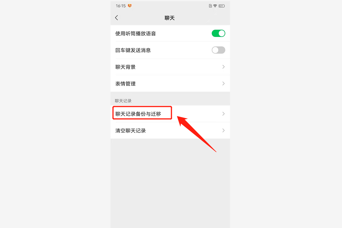 怎么樣同步老婆的微信聊天記錄