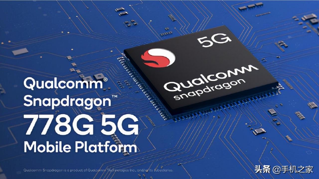 驍龍778g和驍龍870對比(手機處理器十大排名)