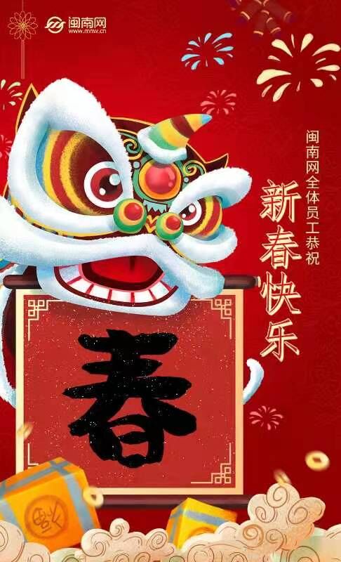2022年虎年春節祝福語,虎年新春拜年賀詞押韻