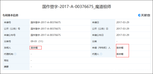 《陳情令》原著作者因非法經營罪被刑事判決