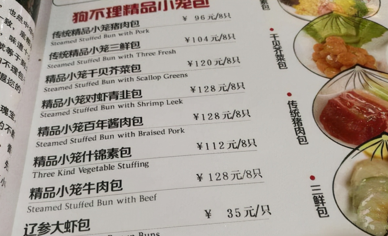 天津狗不理包子多少錢一斤(天津狗不理總店價目表)