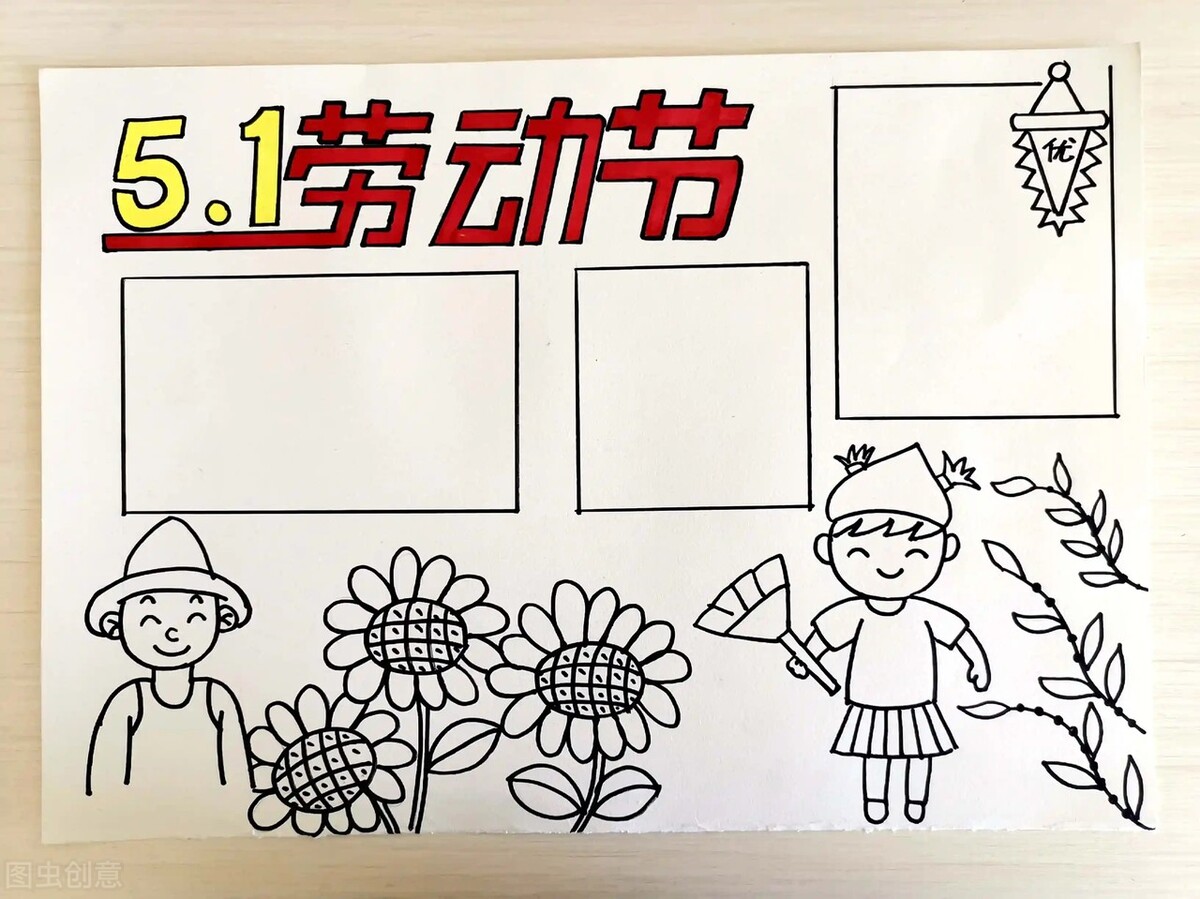 五一勞動節手抄報簡單漂亮圖片