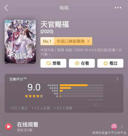 《陳情令》原著作者因非法經營罪被刑事判決