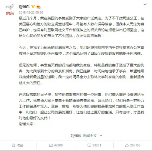 劉強東美國事件到底怎么回事(明尼蘇達州案)
