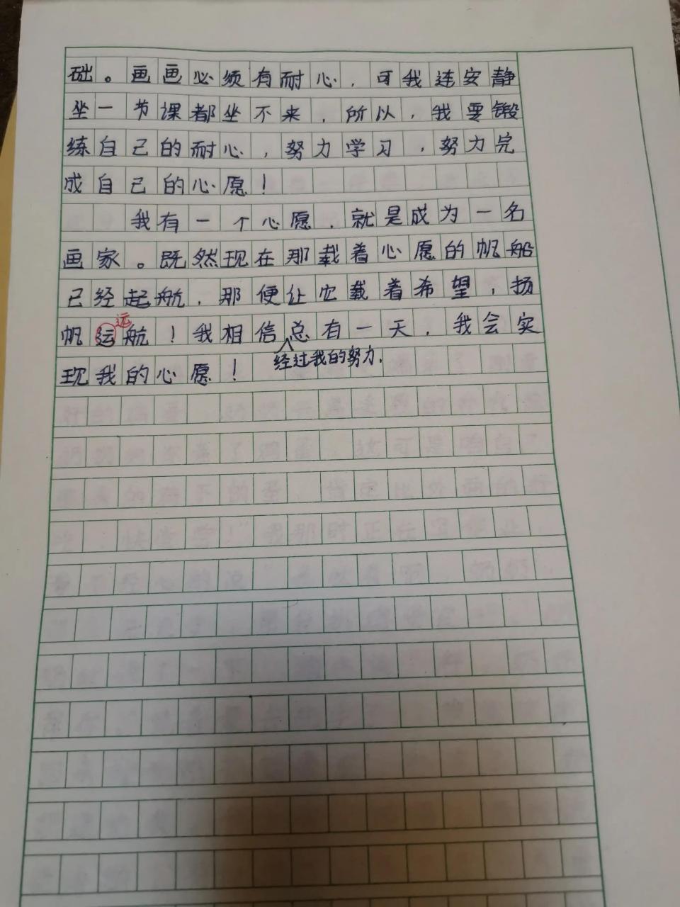 我的心愿500字優(yōu)秀作文五年級(jí)