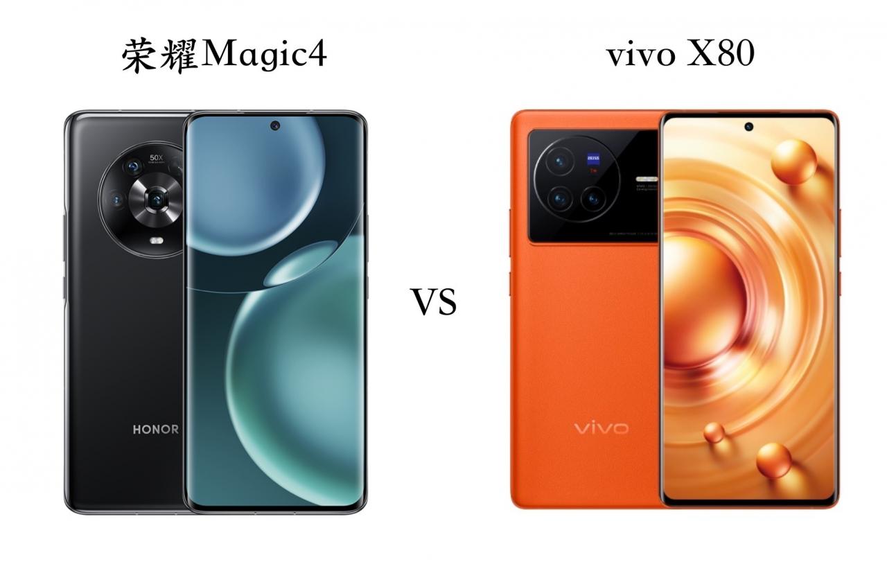 榮耀Magic4和vivoX80選哪個比較好(榮耀magic4參數)