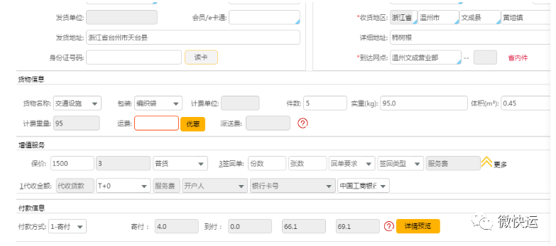 壹米滴答收費(fèi)標(biāo)準(zhǔn)查詢多少一公斤(壹米滴答收費(fèi)標(biāo)準(zhǔn))