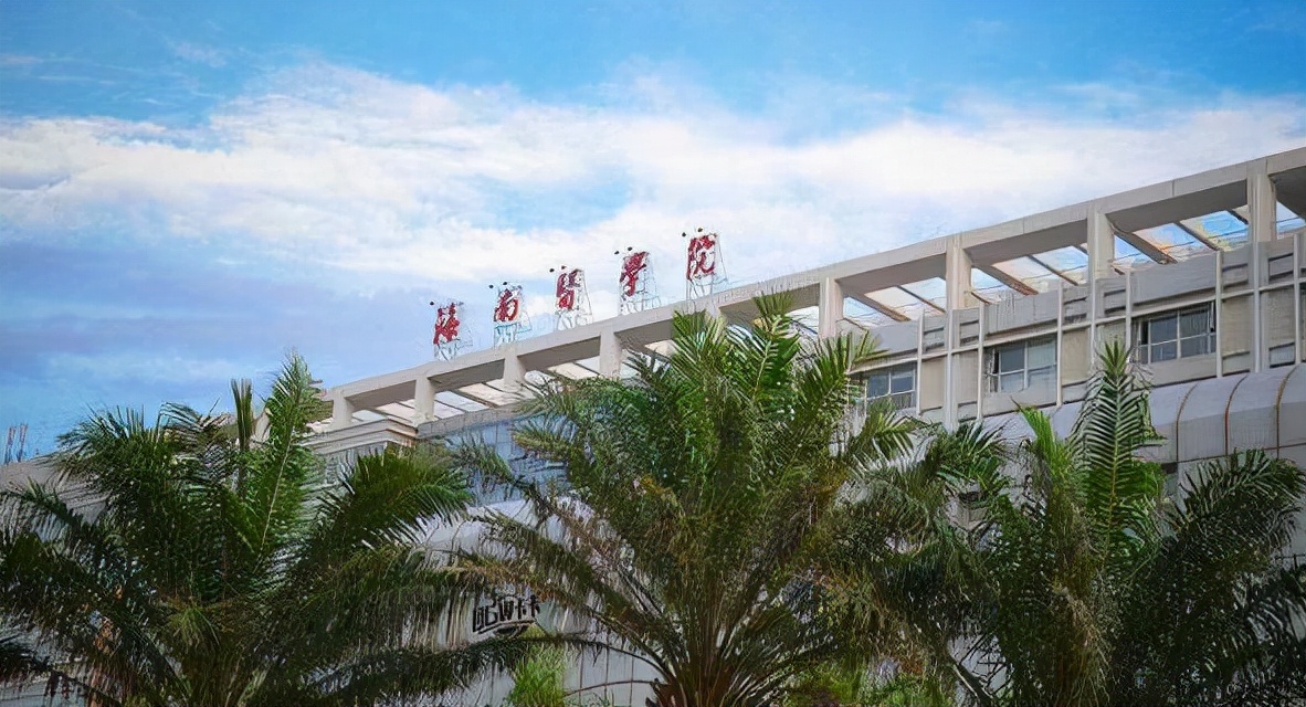 海南師范大學排名(校友會2022海南省內大學排行榜)