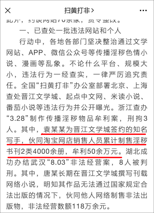 《陳情令》原著作者因非法經營罪被刑事判決