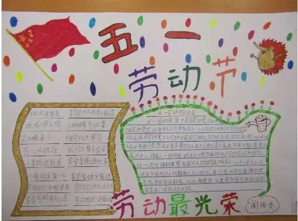 五一勞動節手抄報簡單漂亮圖片