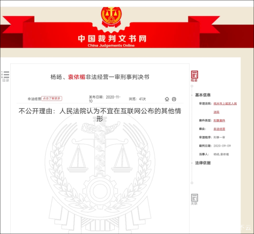 《陳情令》原著作者因非法經營罪被刑事判決