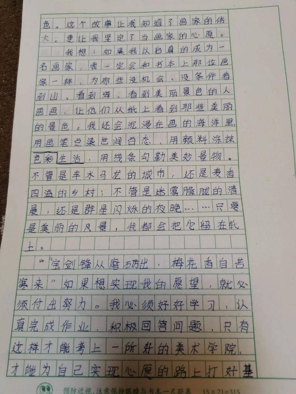 我的心愿500字優(yōu)秀作文五年級(jí)