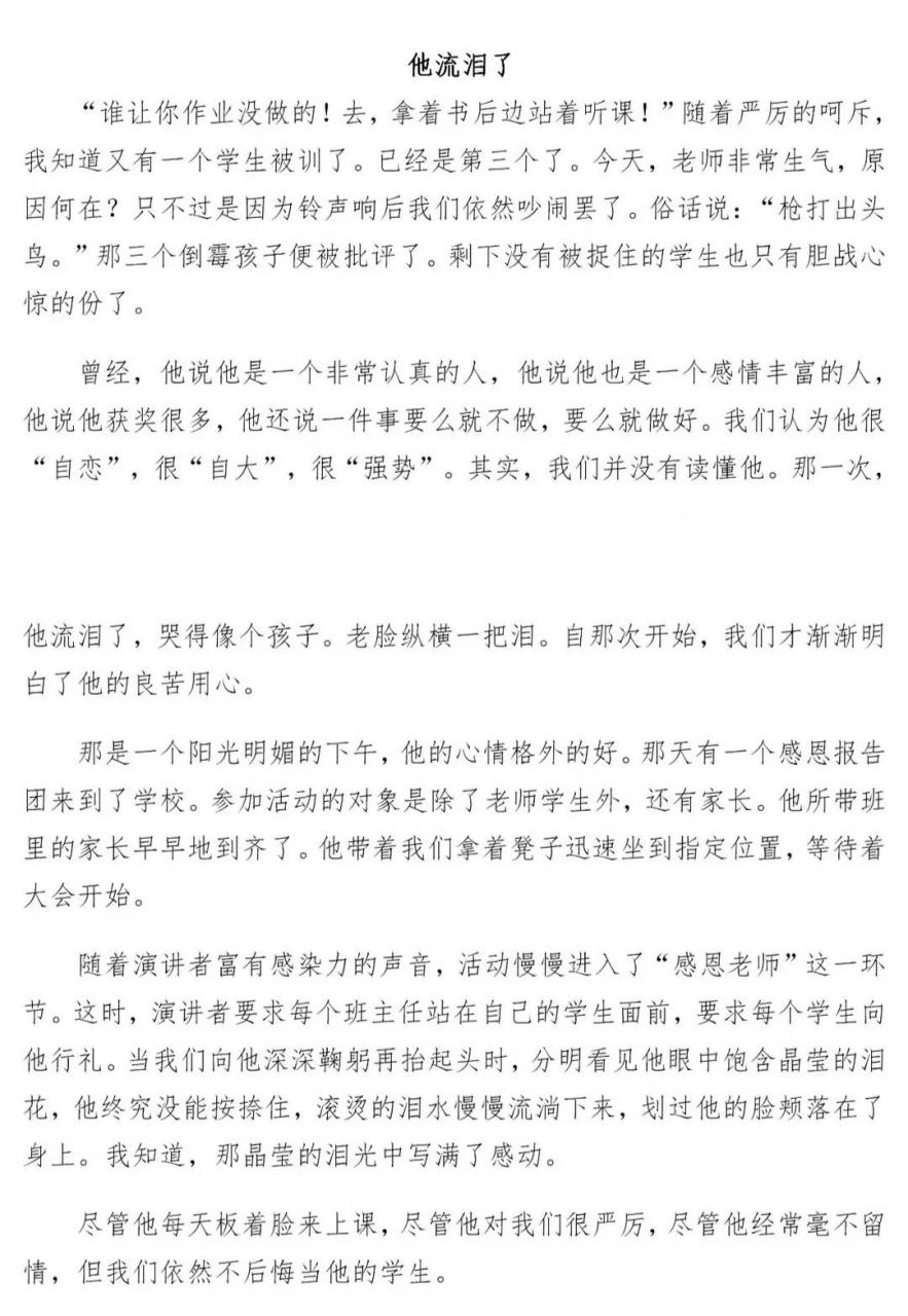 他__了作文500字左右寫作指導與范文