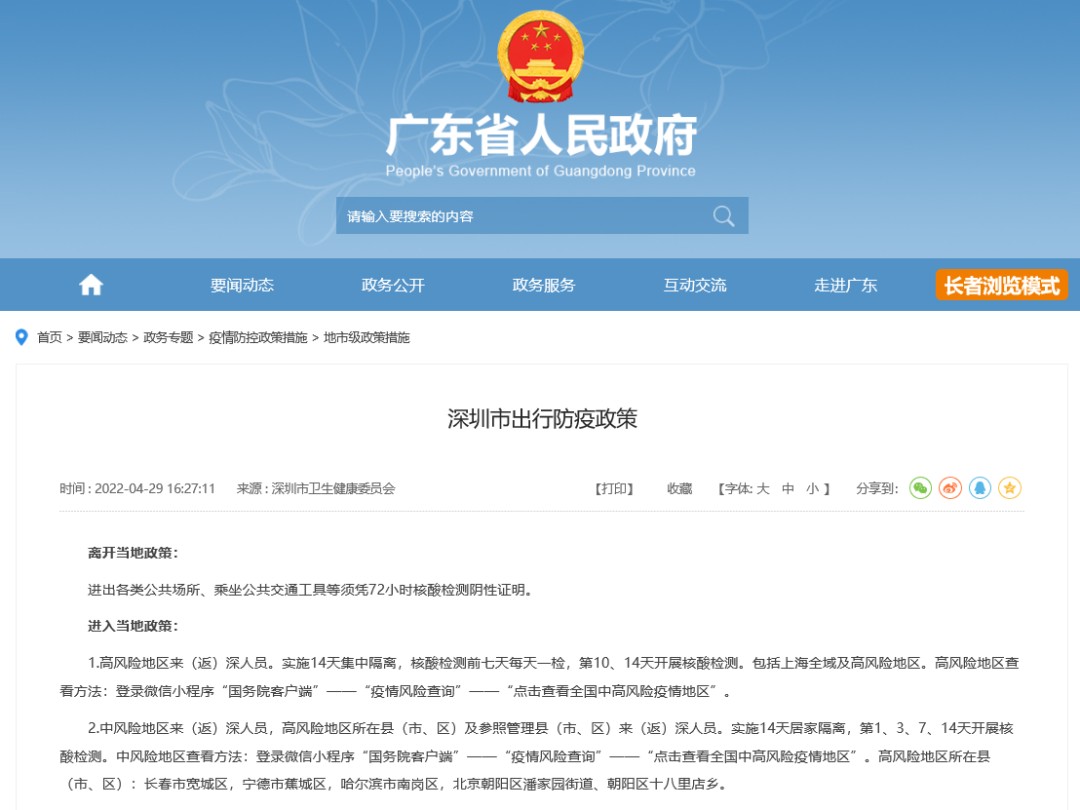 速看！進出深圳最新政策公布