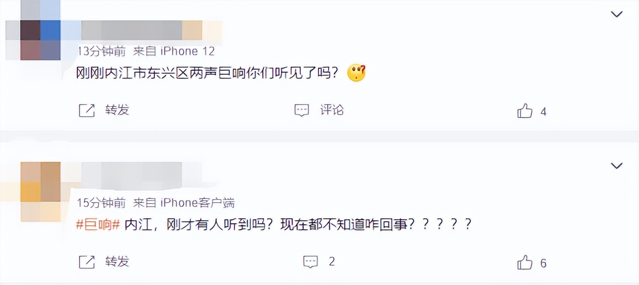 四川疑發生不明巨響(可能的原因分析)