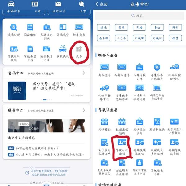 快看看你的駕駛證到期了嗎？到期后這樣辦理換證