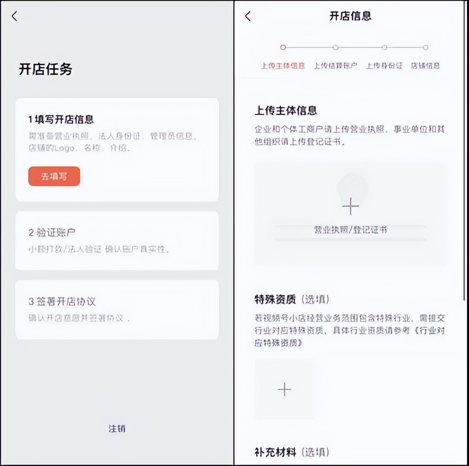 視頻號怎么開通(微信視頻號小店開通方法)