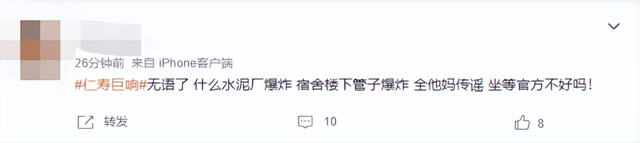 四川疑發生不明巨響(可能的原因分析)