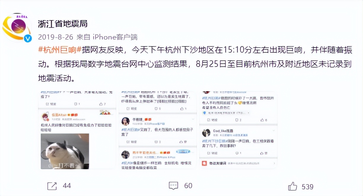 四川疑發生不明巨響(可能的原因分析)