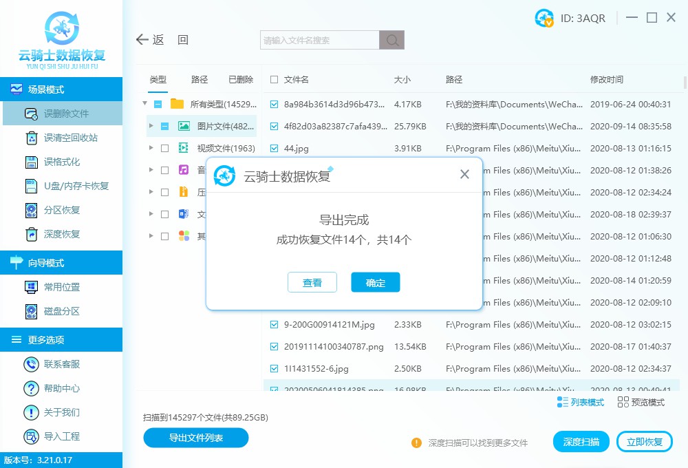 磁盤數據恢復(固態硬盤恢復工具使用方法)