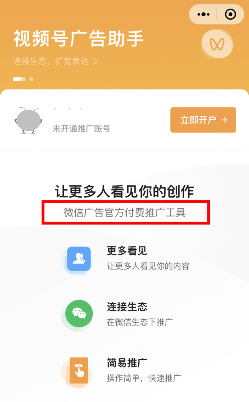 視頻號怎么開通(微信視頻號小店開通方法)