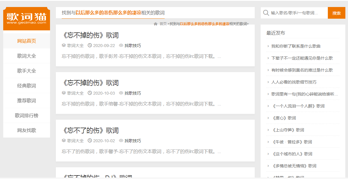 以后那么多的悲傷那么多的凄涼是什么歌