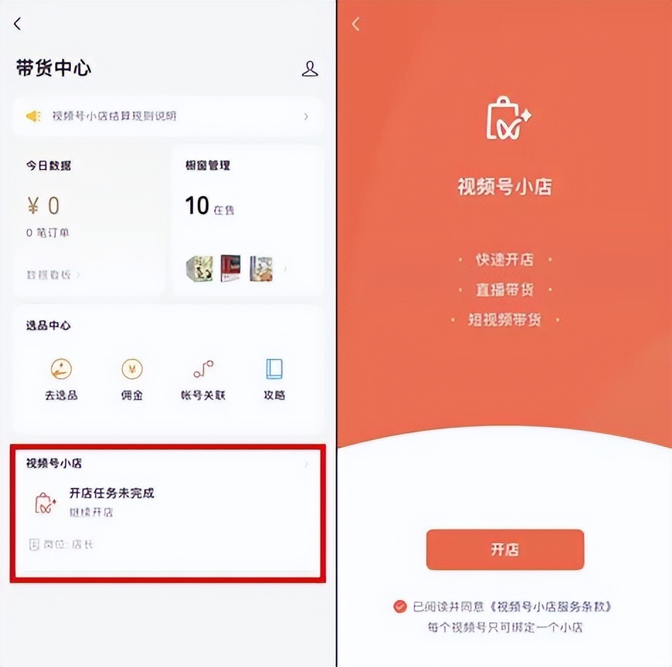 視頻號怎么開通(微信視頻號小店開通方法)