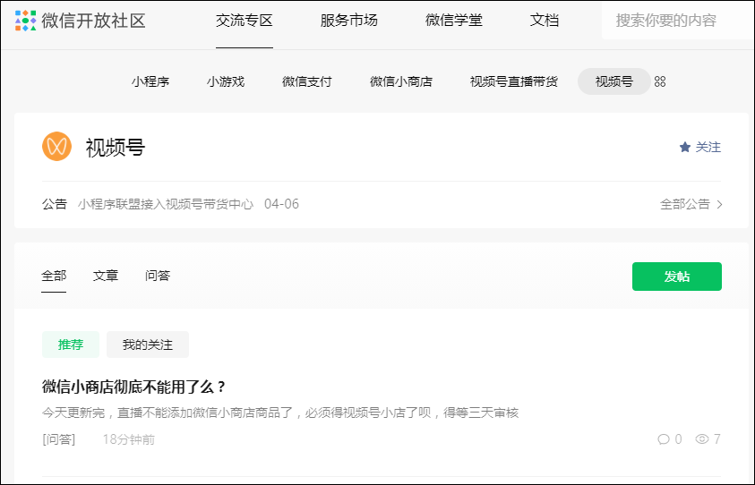 視頻號怎么開通(微信視頻號小店開通方法)