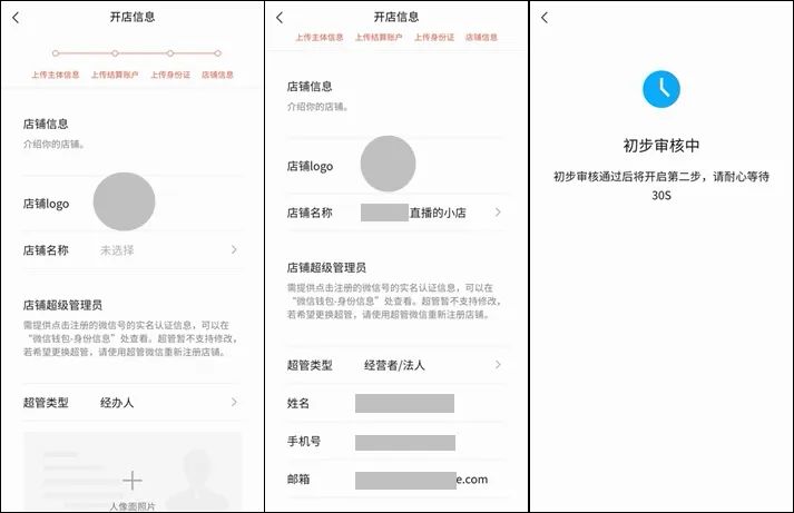 視頻號怎么開通(微信視頻號小店開通方法)