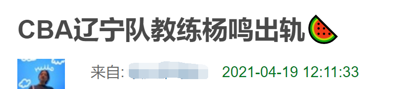 楊鳴為什么和唐佳良結婚(CBA教練楊鳴小三怒撕原配)