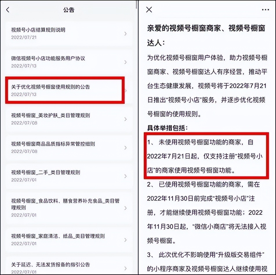 視頻號怎么開通(微信視頻號小店開通方法)