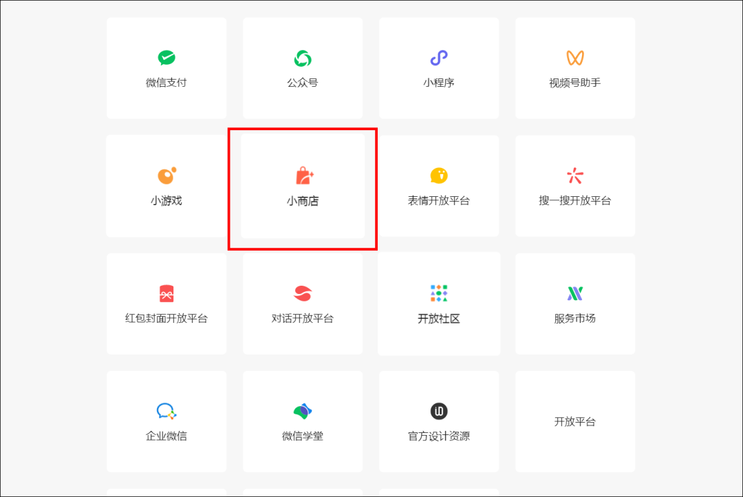 視頻號怎么開通(微信視頻號小店開通方法)