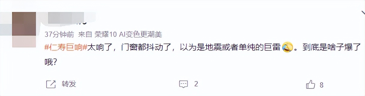 四川疑發生不明巨響(可能的原因分析)
