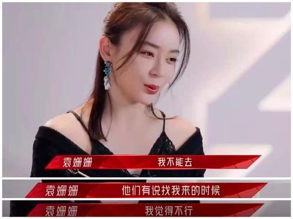為什么說袁姍姍丑(袁姍姍為什么不火了)