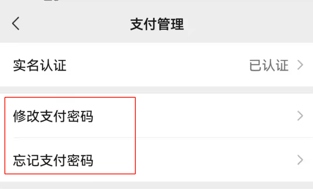 微信如何更改支付密碼(微信如何更改支付密碼方式)